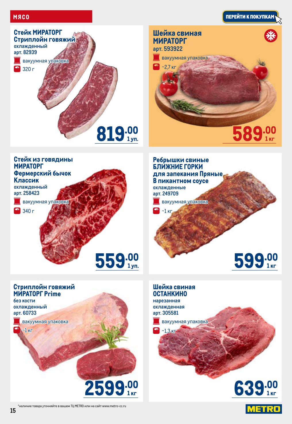 стриплойн говяжий 2599 руб\кг